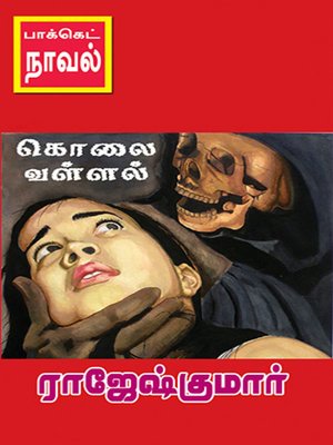 cover image of Kolai Vallal